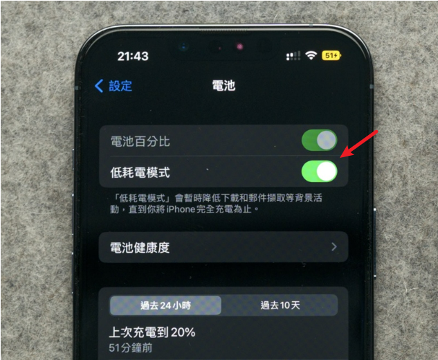 解決android 轉 ios 停留在 1 分鐘基本技巧2-關閉 iPhone 低耗電模式