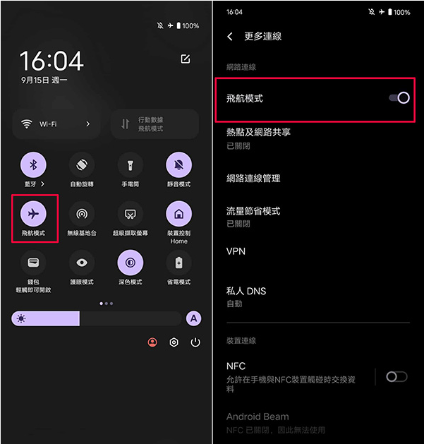 android 轉 ios 停留在 1 分鐘技巧3-Android開啟飛航模式