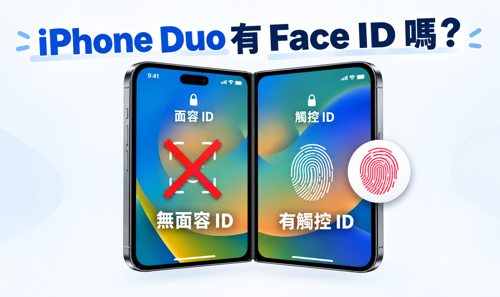 iPhone Duo 有 Face ID 嗎