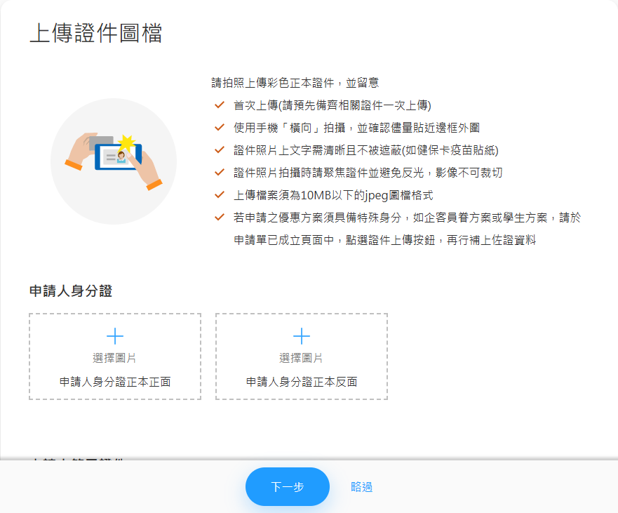 中華電信esim線上轉移步驟