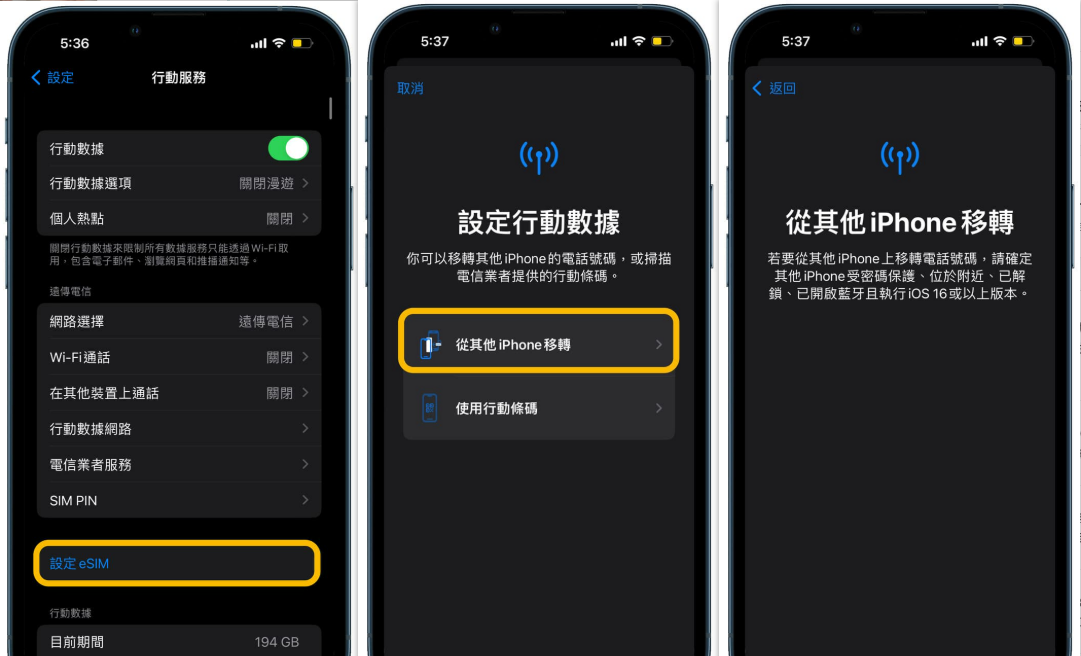 中華電信esim轉移iphone18pro