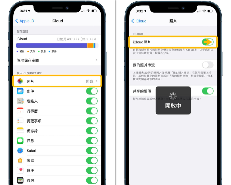 開啟iCloud照片