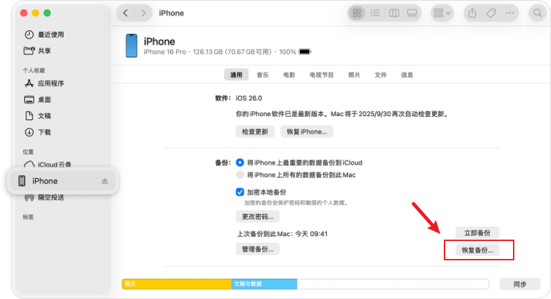 iphone 過資料最快方法 Finder 電腦備份介面