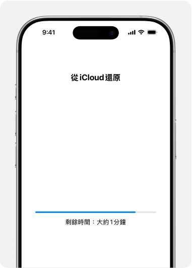 iphone 過資料最快方法 iCloud 備份還原畫面