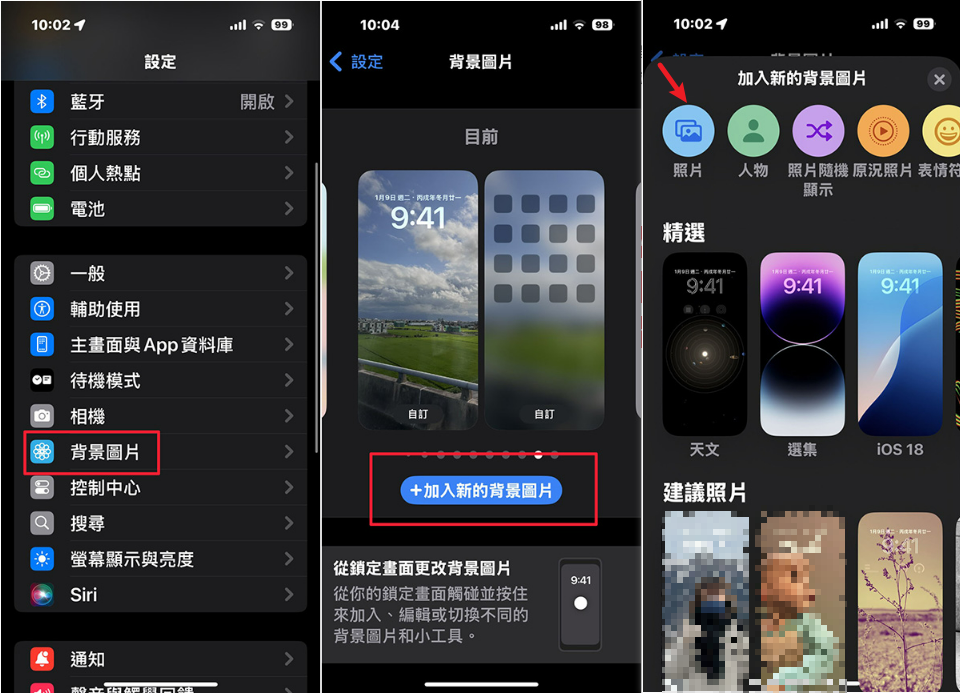 iPhone 18桌布手機端設定步驟2