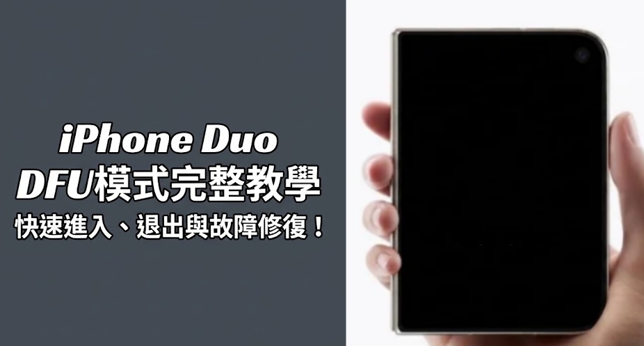 iPhone Duo 螢幕無法觸控