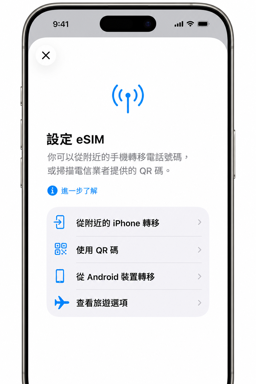 使用 eSIM 啟用 iPhone Duo