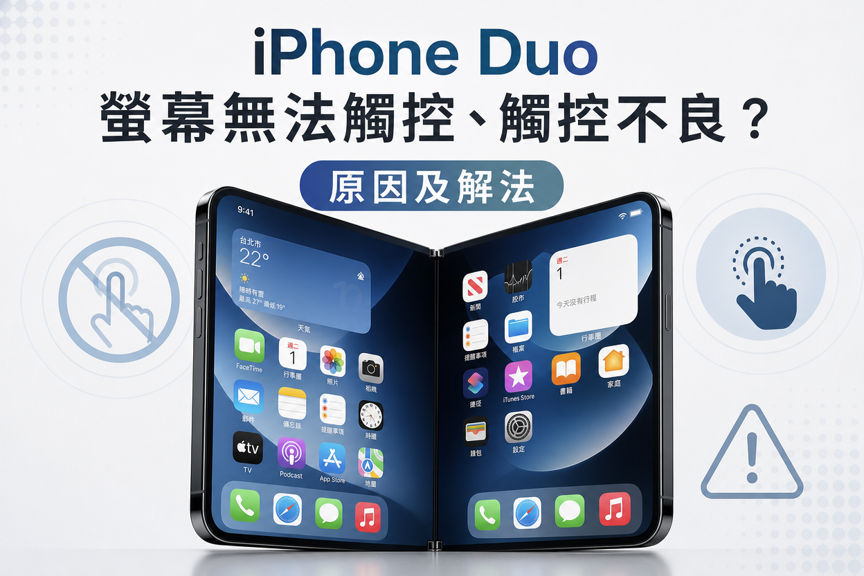iPhone Duo 螢幕無法觸控