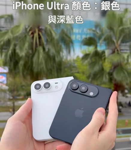 iPhone Ultra 顏色