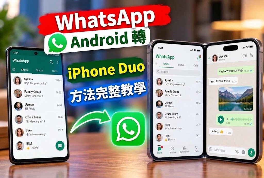 WhatsApp Android 轉 iPhone Duo