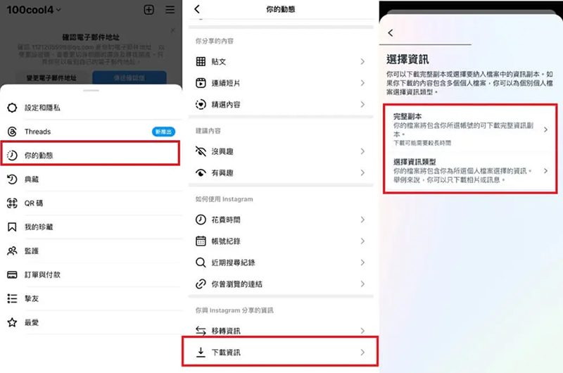 選擇下載IG檔案