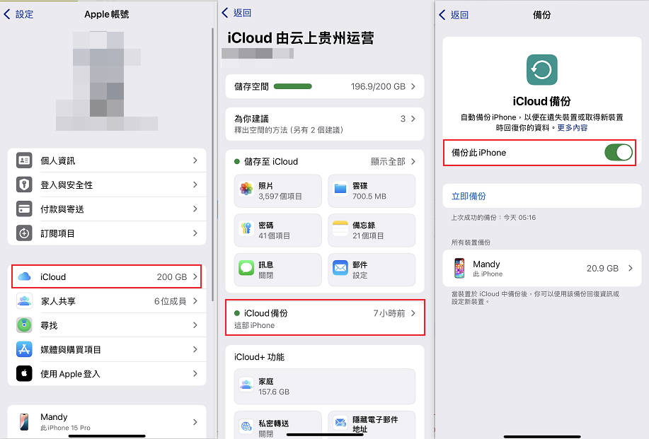 iCloud 備份iPhone