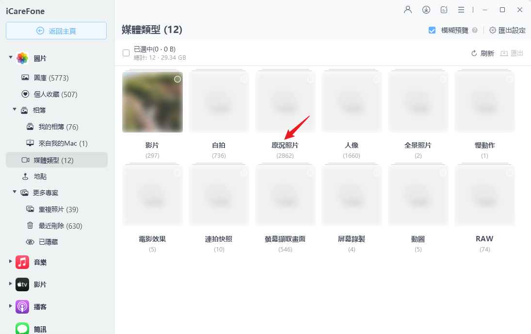 iphone 原況照片備份到電腦-iCareFone照片管理
