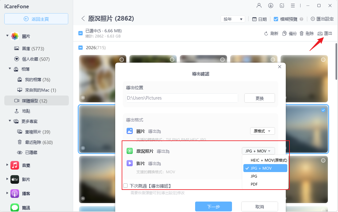 iphone 原況照片備份到電腦-匯出原況照片