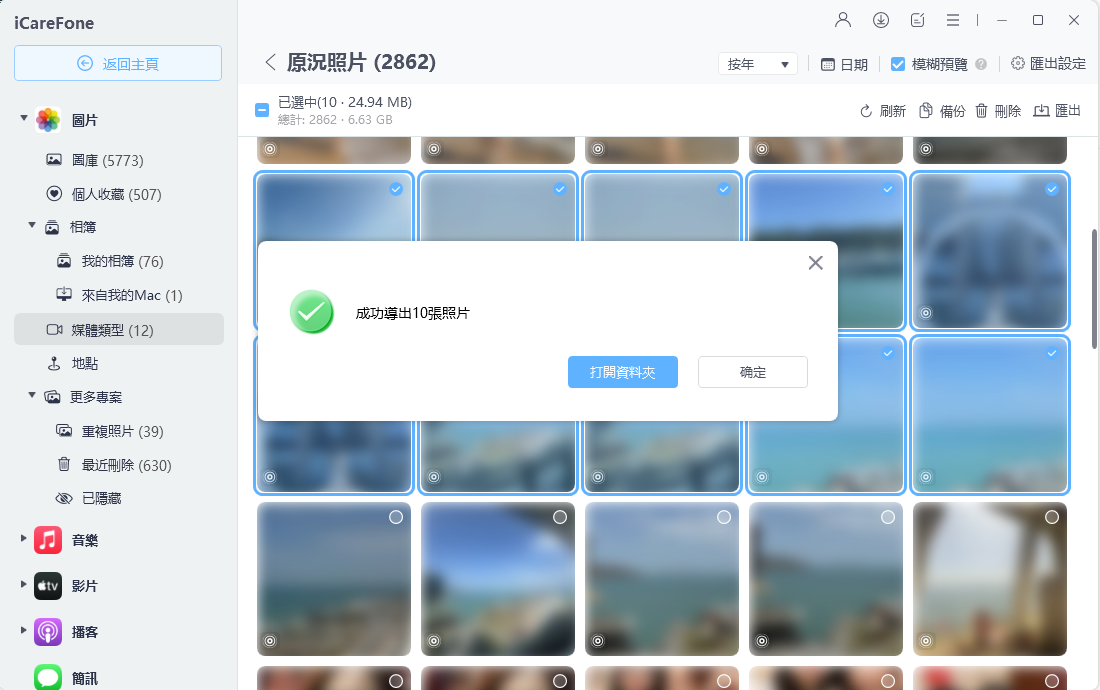 iphone 原況照片備份到電腦-選擇儲存路徑