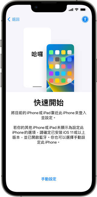 iPhone 備份到新手機快速開始教學