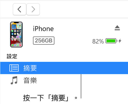 iTunes將iphone備份到windows電腦步驟1