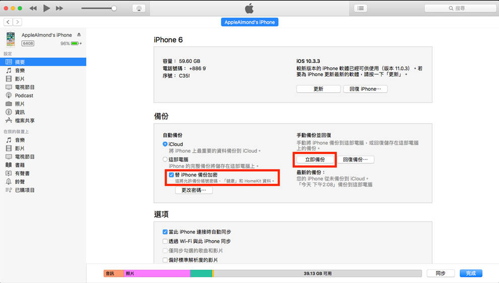 iTunes將iphone備份到windows電腦步驟2