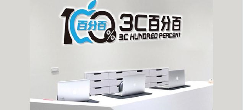 3C百分百