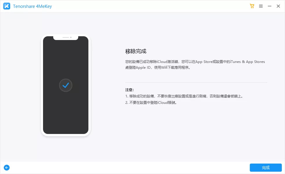 4mekey成功關閉尋找我的iphone