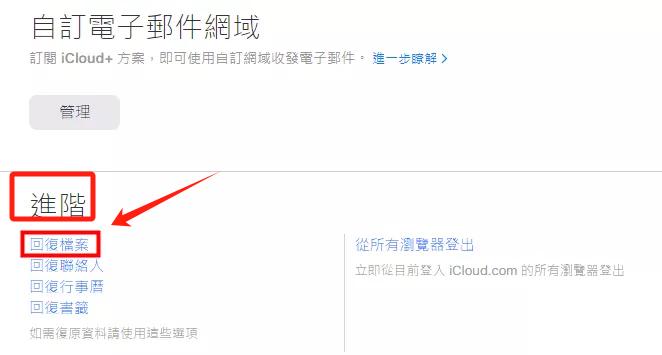回復檔案
