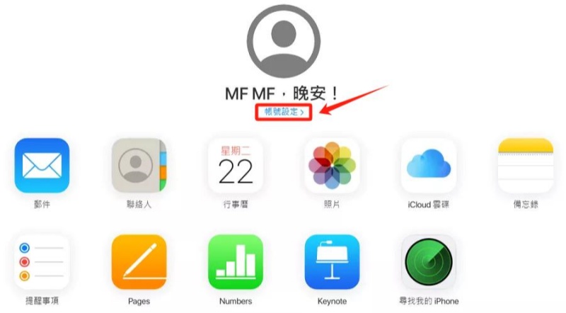 帳號設定
