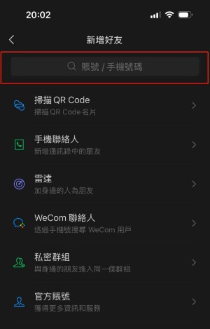 新增好友