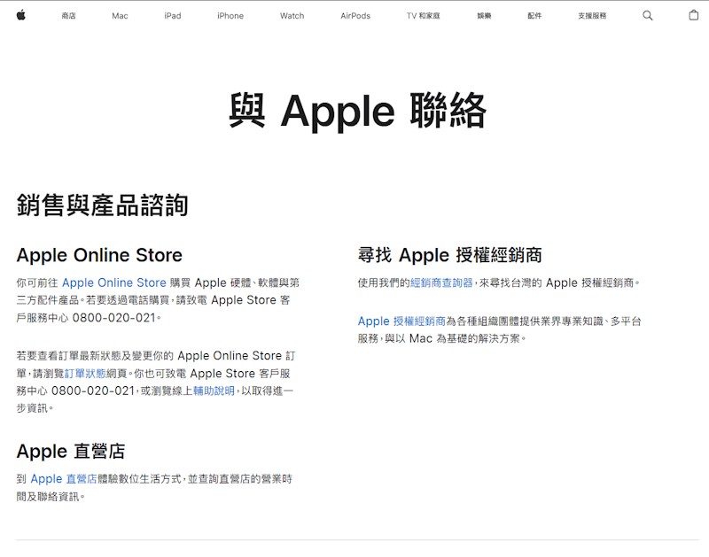 Apple官方的聯絡方式