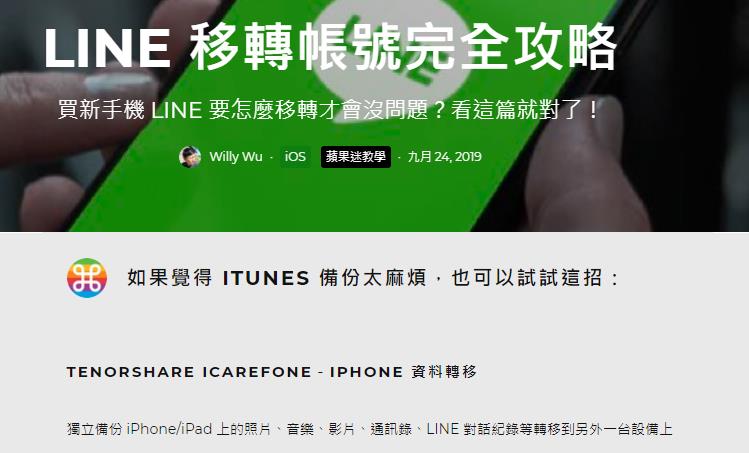 Line 轉移