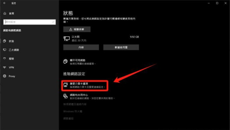 變更介面卡選項