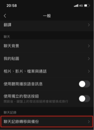需要遷移的聊天記錄