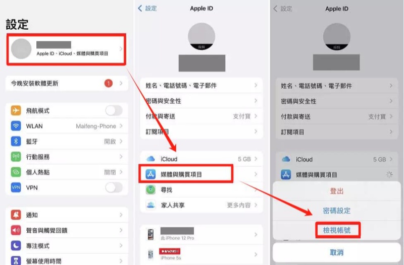檢視帳戶