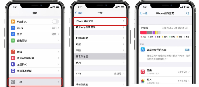 檢查iphone 空間容量