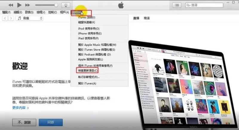 檢視iTunes和iCloud是否更新