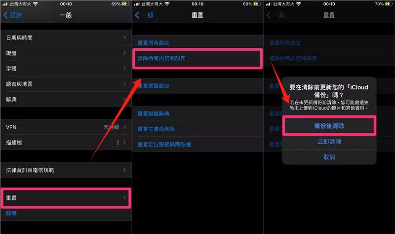 清除所有內容和設定