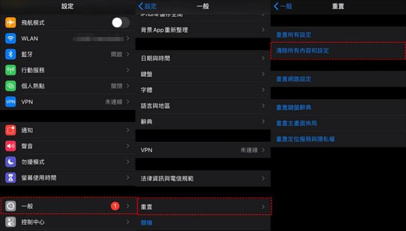 清除所有內容和設定