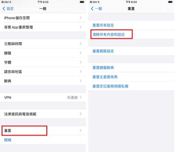 重新回復iCloud/iTunes備份
