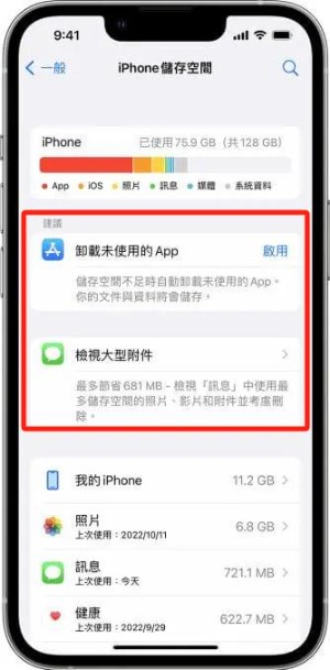 清理存儲空間解決iPhone商店不能下載
