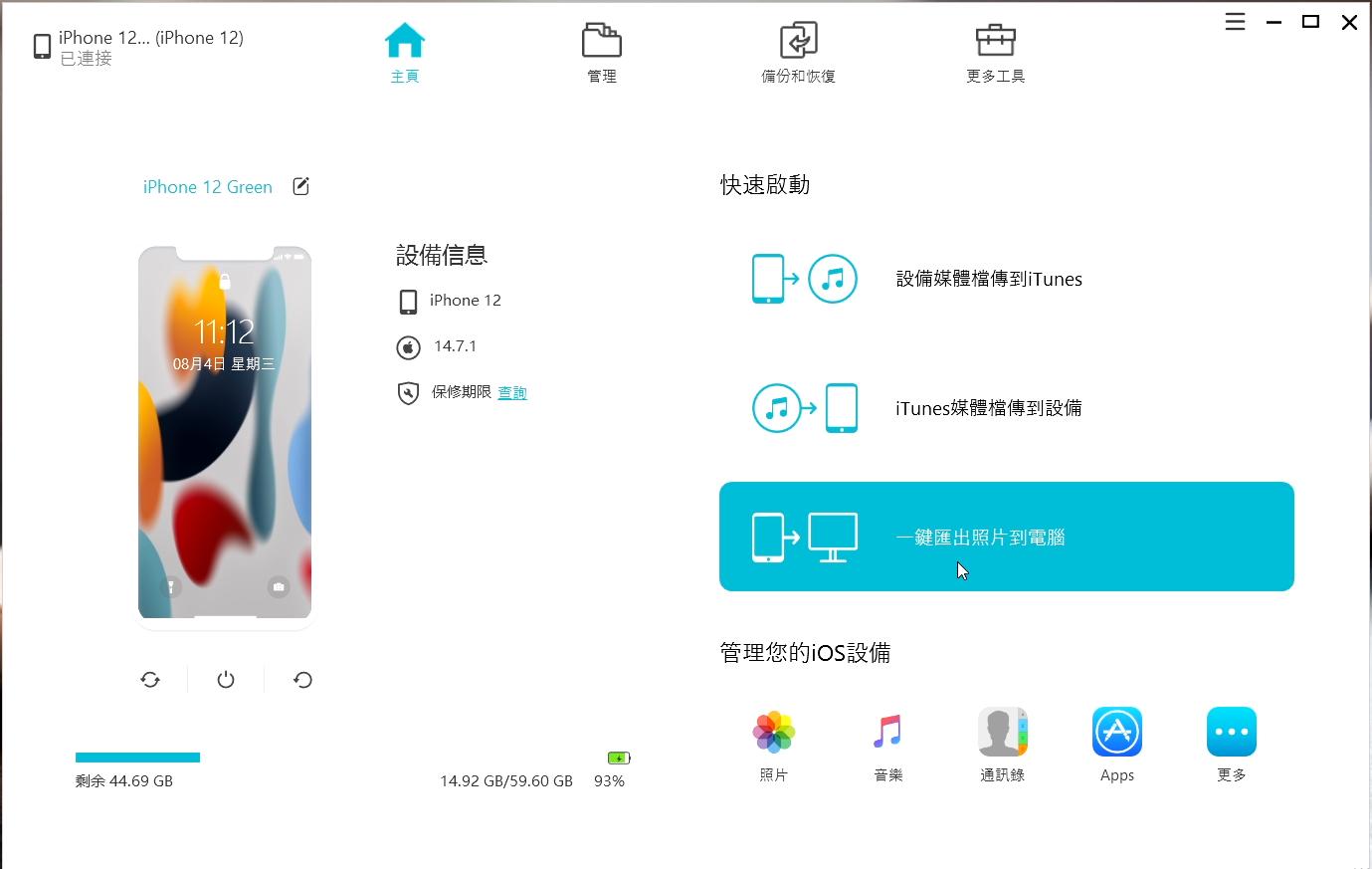 在軟體主頁點擊「一鍵匯出照片到電腦」