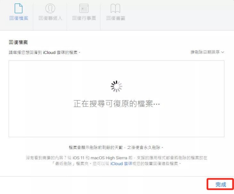 完成