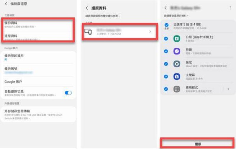賬號與備份