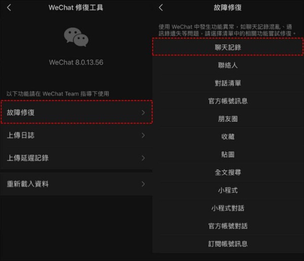 修復過程