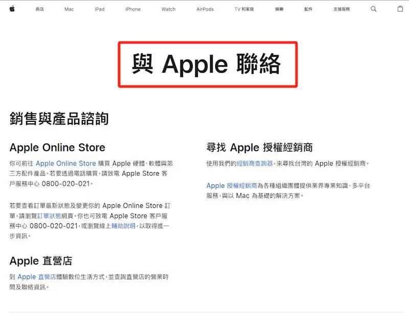 尋求Apple官方支援救援資料