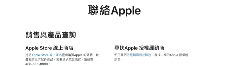 聯絡 Apple 支援iPhone資料復原