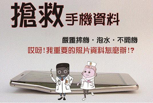 iphone資料救援