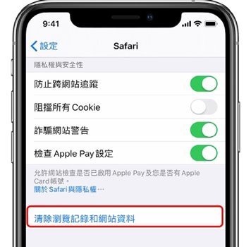 清除Safari暫存