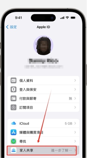 家庭共享功能