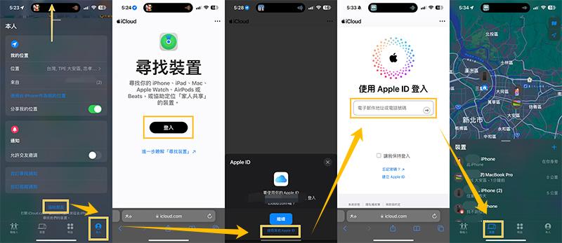 透過其他蘋果裝置「尋找」功能找回