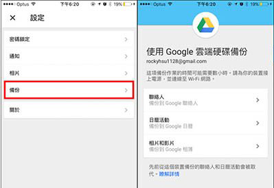 從google雲端硬碟匯出聯絡人