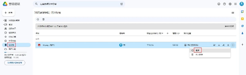 從Google Drive手機檔案救回